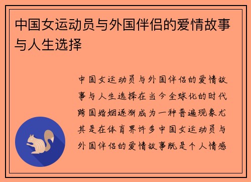 中国女运动员与外国伴侣的爱情故事与人生选择