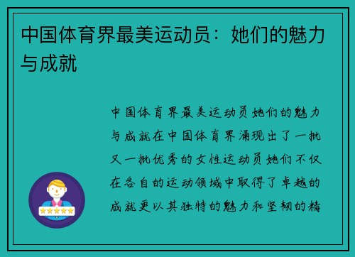 中国体育界最美运动员：她们的魅力与成就